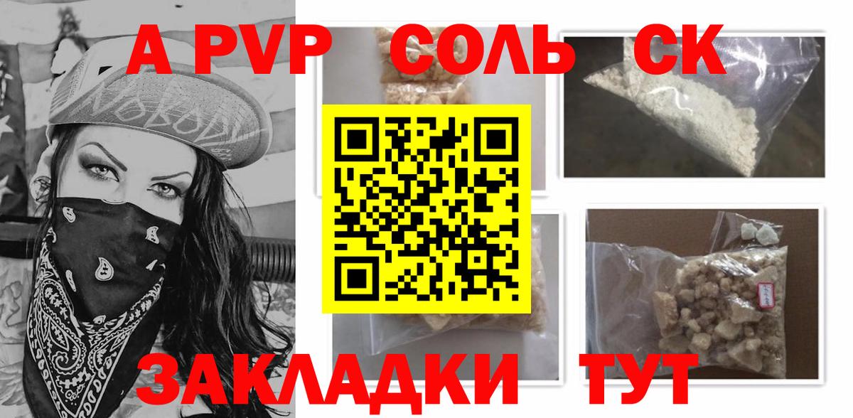 А ПВП крисы CK  A-PVP СК  Alpha-PVP  Горно-Алтайск  Alpha PVP крисы CK  Вход с VPN 