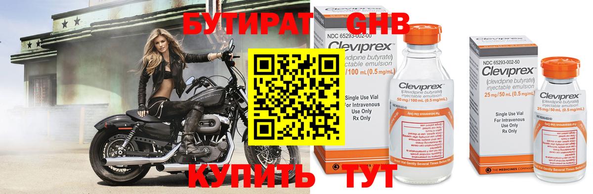 Горно-Алтайск  Бутират GHB  Вход с VPN 