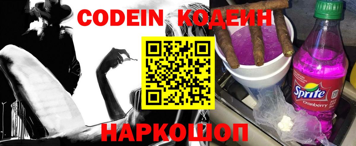 Кодеин Purple Drank  Кодеиновый сироп Lean напиток Lean (лин)  купить  сайты  Горно-Алтайск  Вход с VPN 