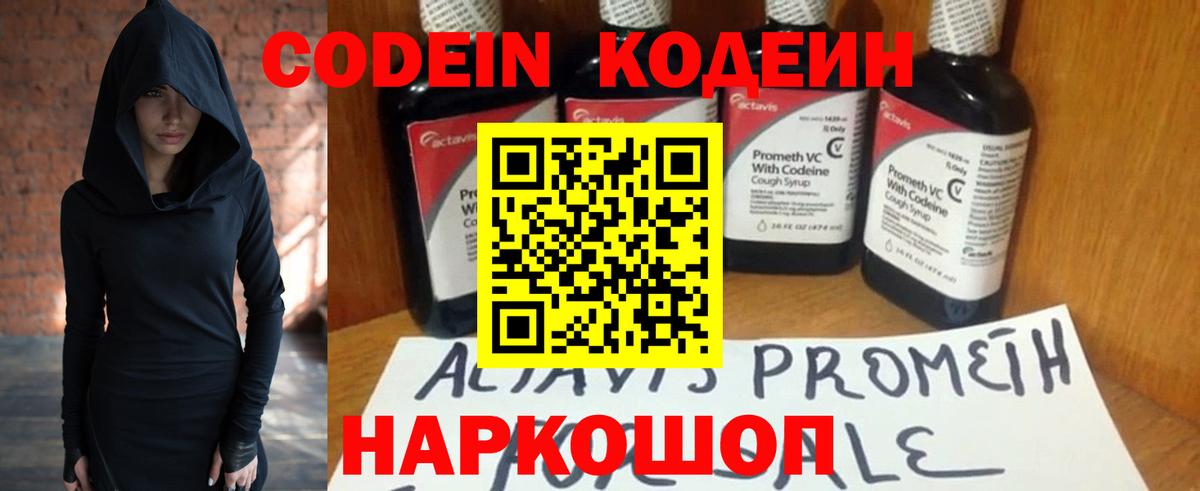 Codein Purple Drank Горно-Алтайск