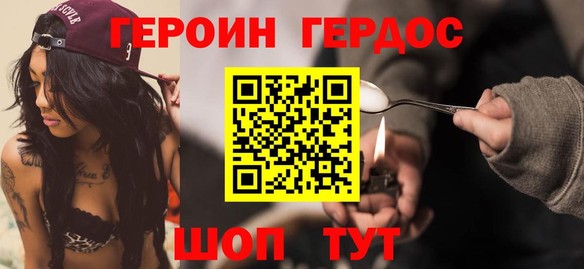 Героин гречка Горно-Алтайск