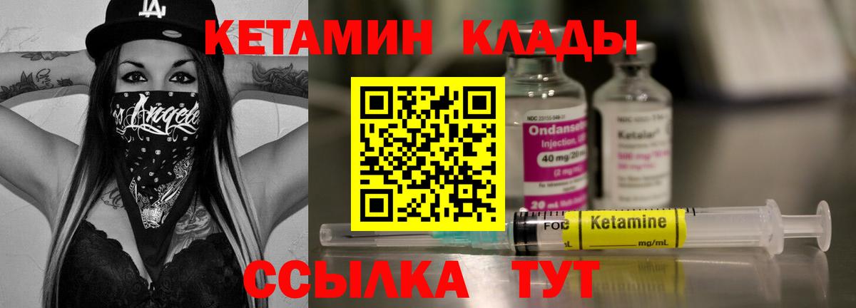 КЕТАМИН ketamine  Вход с VPN  Горно-Алтайск 