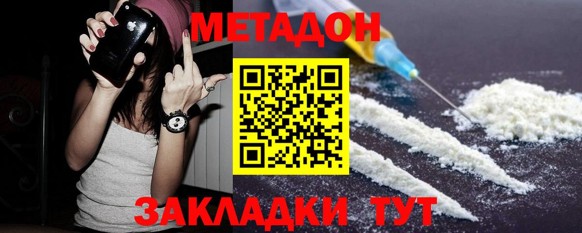 МЕТАДОН кристалл Горно-Алтайск