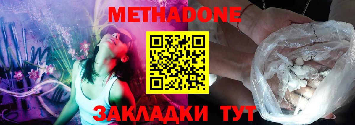 МЕТАДОН methadone  Вход с VPN  Горно-Алтайск 