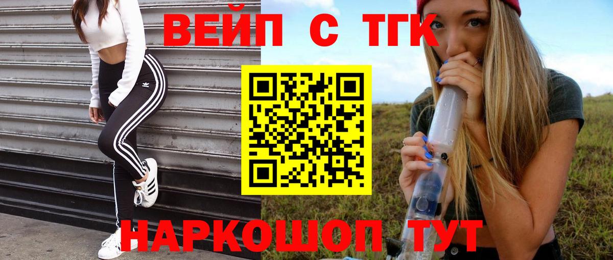 ТГК концентрат  Вход с VPN  ТГК концентрат  Горно-Алтайск 